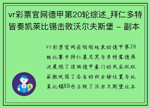 vr彩票官网德甲第20轮综述_拜仁多特皆奏凯莱比锡击败沃尔夫斯堡 - 副本
