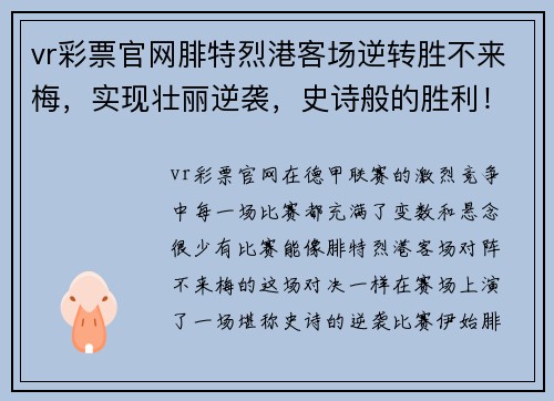 vr彩票官网腓特烈港客场逆转胜不来梅，实现壮丽逆袭，史诗般的胜利！