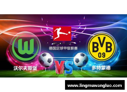 vr彩票官网柏林联队连胜无敌，疯狂征战德甲联赛！
