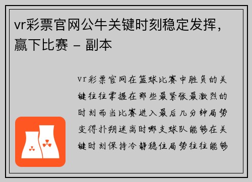 vr彩票官网公牛关键时刻稳定发挥，赢下比赛 - 副本