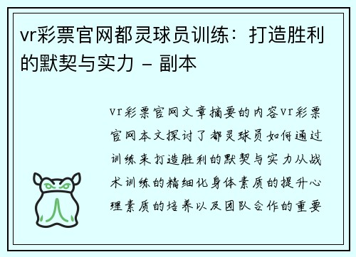 vr彩票官网都灵球员训练：打造胜利的默契与实力 - 副本