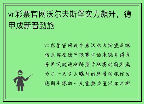 vr彩票官网沃尔夫斯堡实力飙升，德甲成新晋劲旅