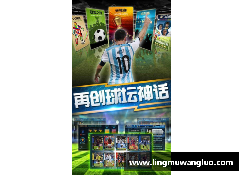 vr彩票官网辉煌绿茵：球星集锦图展现足球传奇的终极瞬间与激情时刻