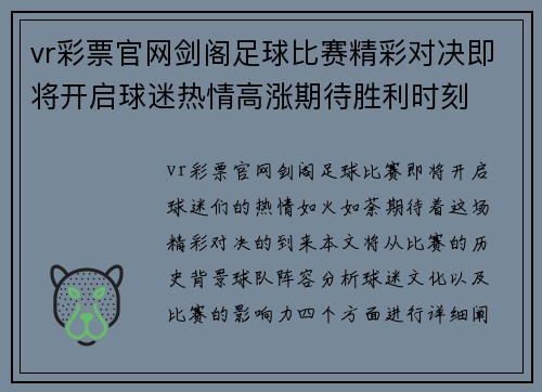 vr彩票官网剑阁足球比赛精彩对决即将开启球迷热情高涨期待胜利时刻