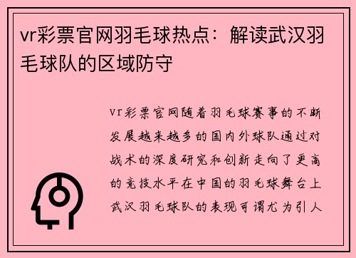 vr彩票官网羽毛球热点：解读武汉羽毛球队的区域防守