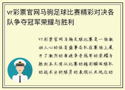 vr彩票官网马驹足球比赛精彩对决各队争夺冠军荣耀与胜利
