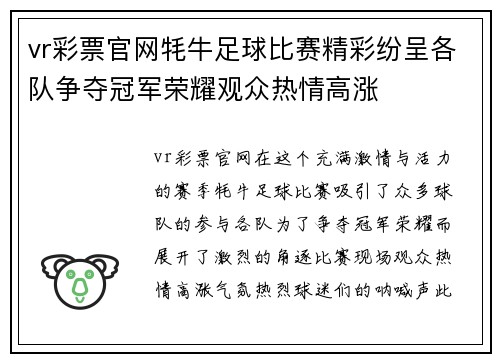 vr彩票官网牦牛足球比赛精彩纷呈各队争夺冠军荣耀观众热情高涨