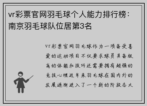 vr彩票官网羽毛球个人能力排行榜：南京羽毛球队位居第3名