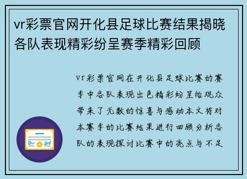 vr彩票官网开化县足球比赛结果揭晓各队表现精彩纷呈赛季精彩回顾