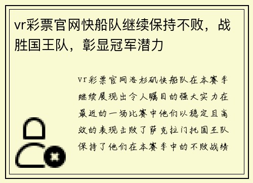 vr彩票官网快船队继续保持不败，战胜国王队，彰显冠军潜力