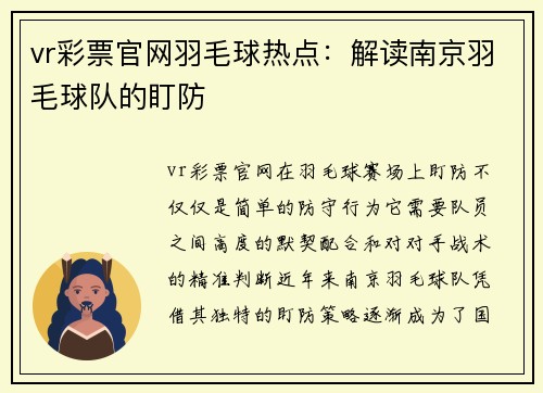vr彩票官网羽毛球热点：解读南京羽毛球队的盯防