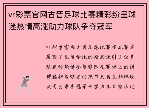 vr彩票官网古晋足球比赛精彩纷呈球迷热情高涨助力球队争夺冠军