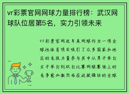 vr彩票官网网球力量排行榜：武汉网球队位居第5名，实力引领未来