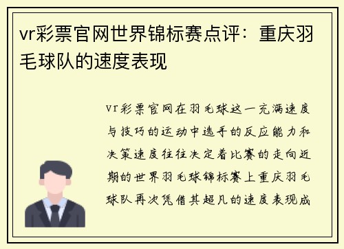 vr彩票官网世界锦标赛点评：重庆羽毛球队的速度表现